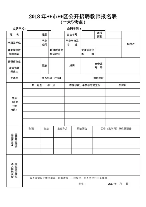 2018年广州市花都区公开招聘教师报名表【模板】