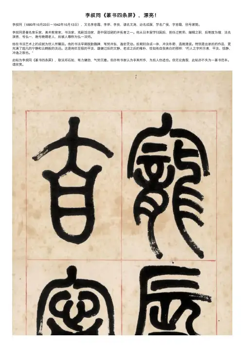 李叔同《篆书四条屏》，漂亮！
