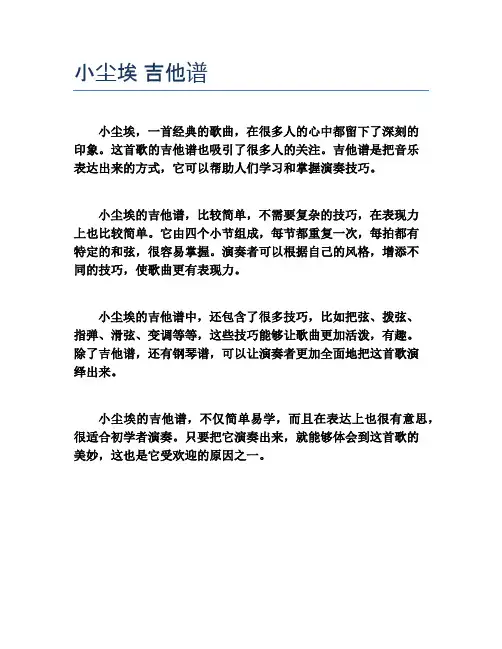 小尘埃 吉他谱