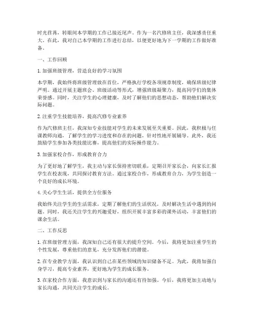 汽修班主任个人工作总结