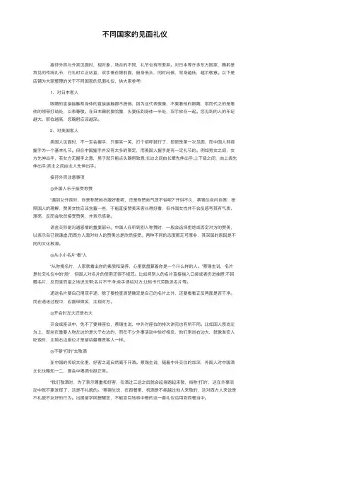 不同国家的见面礼仪