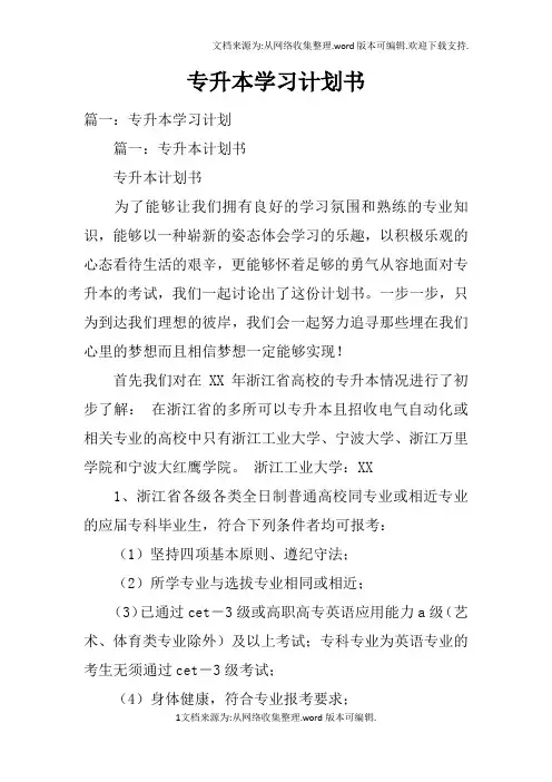 专升本学习计划书