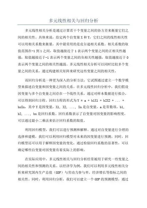 多元线性相关与回归分析