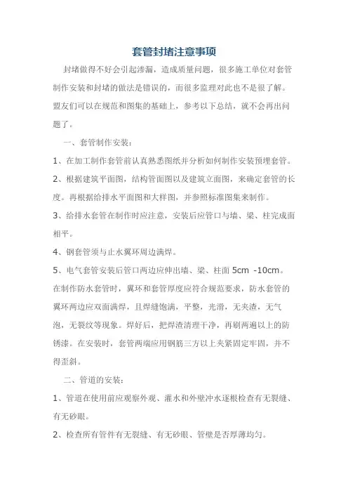 套管封堵注意事项