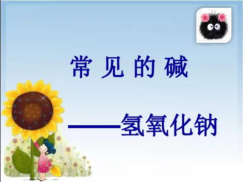 氢氧化钠