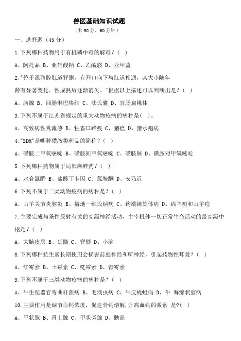 兽医基础知识试题(含答案) (6)