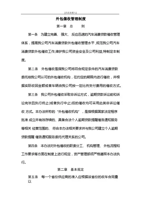 委外催收管理制度