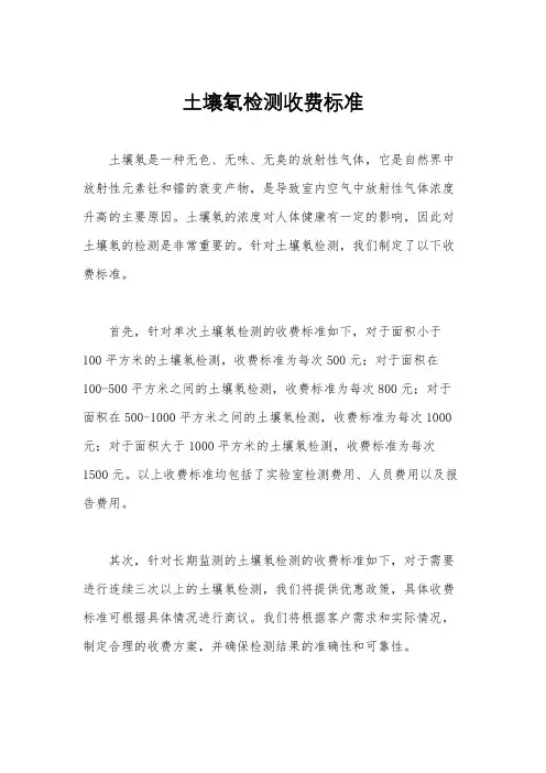土壤氡检测收费标准