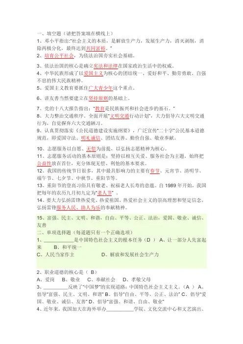 社会主义核心价值观题目答案
