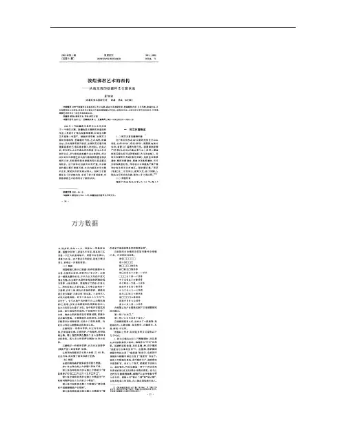 敦煌佛教艺术的西传--从新发现的新疆阿艾石窟谈起.