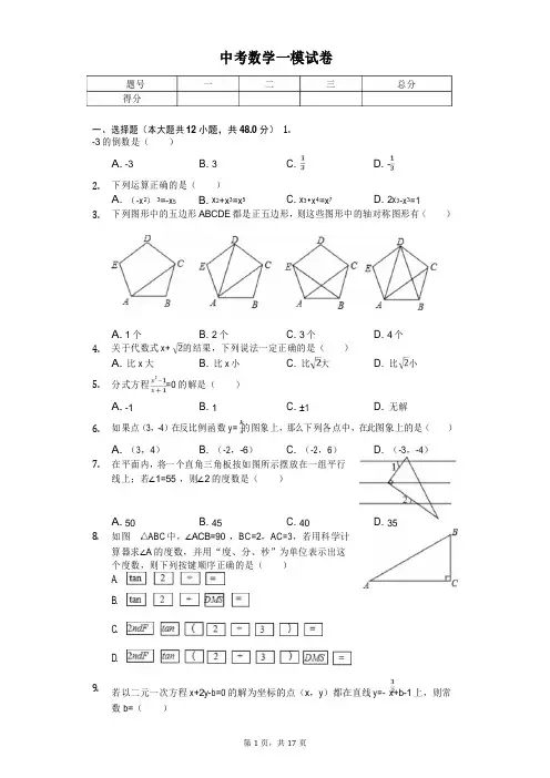 2020年山东省淄博市张店区中考数学一模试卷