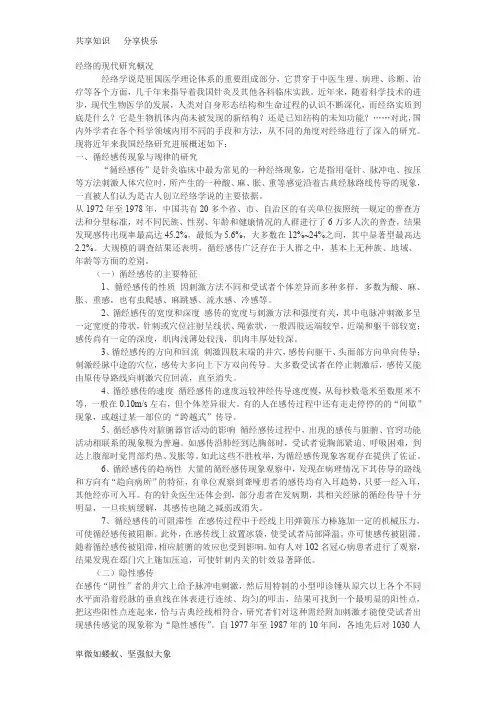 经络的现代研究概况