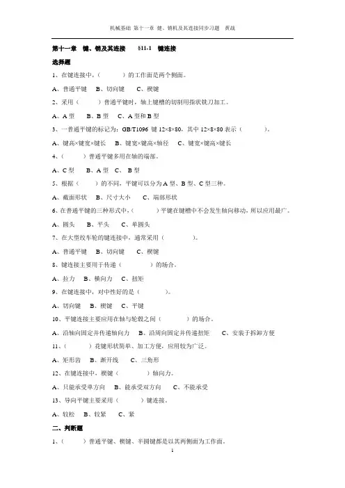 11第十一章  键