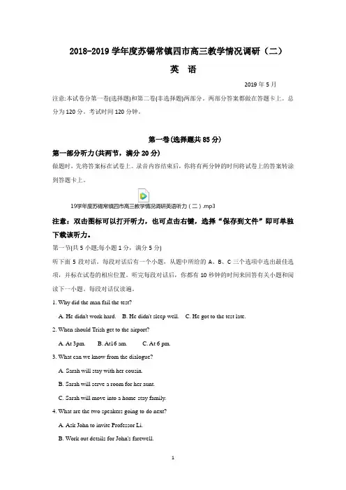 2018-2019学年度苏锡常镇四市高三教学情况调研(二)英语(含答案+mp3听力)
