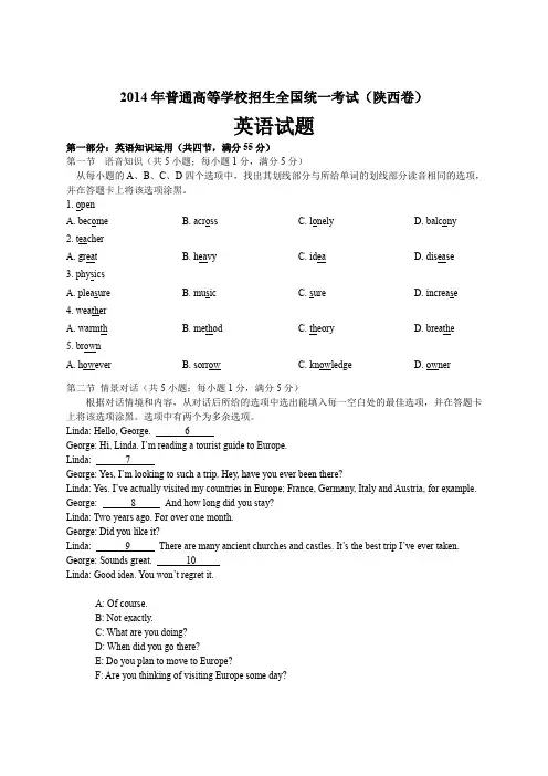 2014年全国高考英语试题及答案-陕西卷