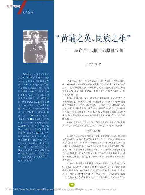 _黄埔之英_民族之雄_革命烈士_抗日名将戴安澜