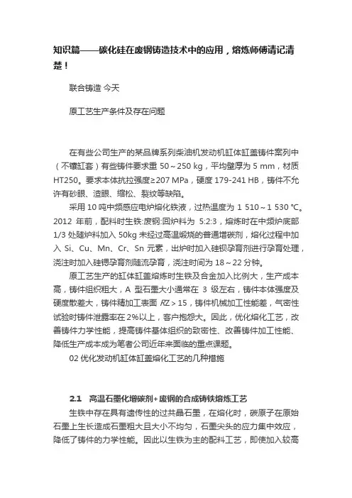 知识篇——碳化硅在废钢铸造技术中的应用，熔炼师傅请记清楚！