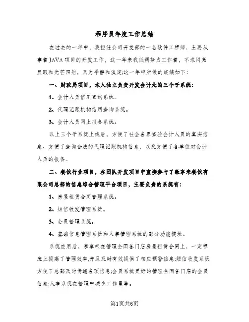程序员年度工作总结（3篇）