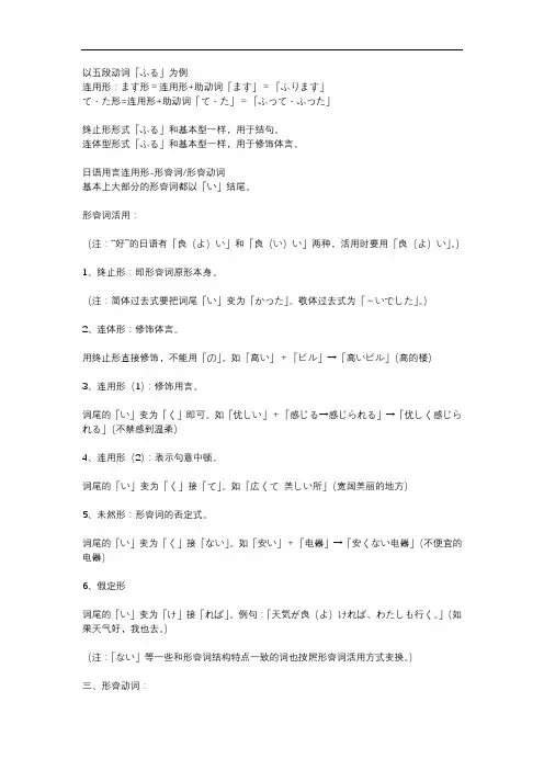 最新日语连用形和终止形教案资料