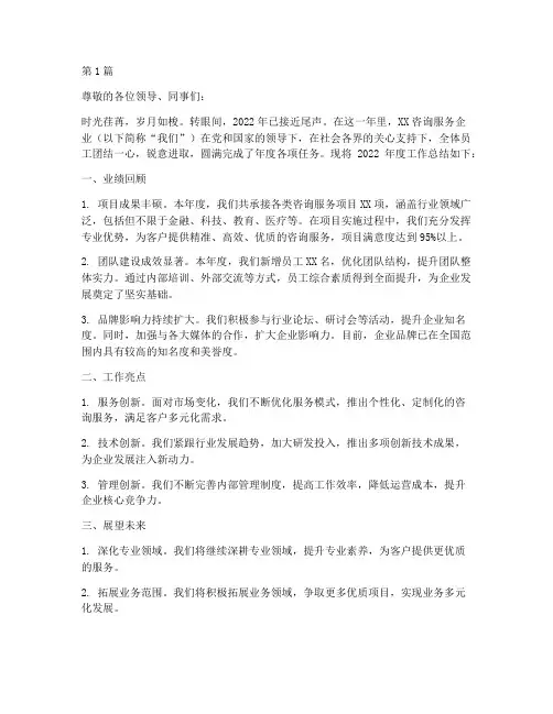 咨询服务企业年度总结(3篇)