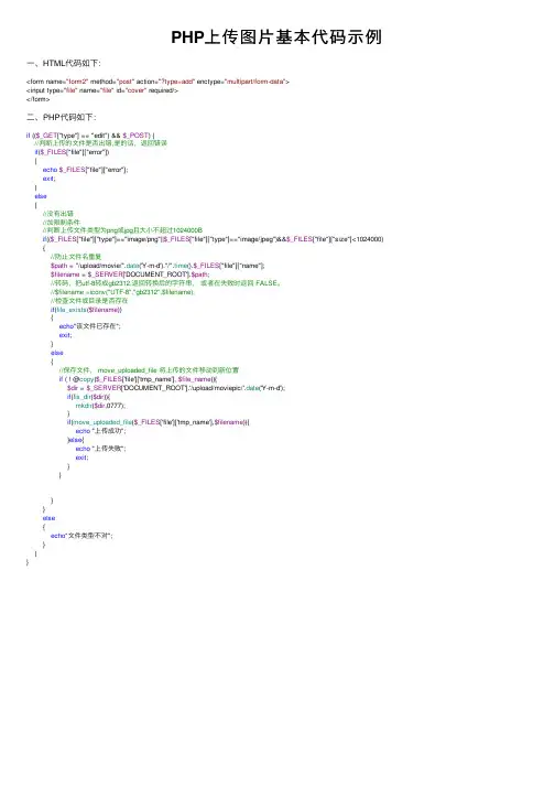 PHP上传图片基本代码示例