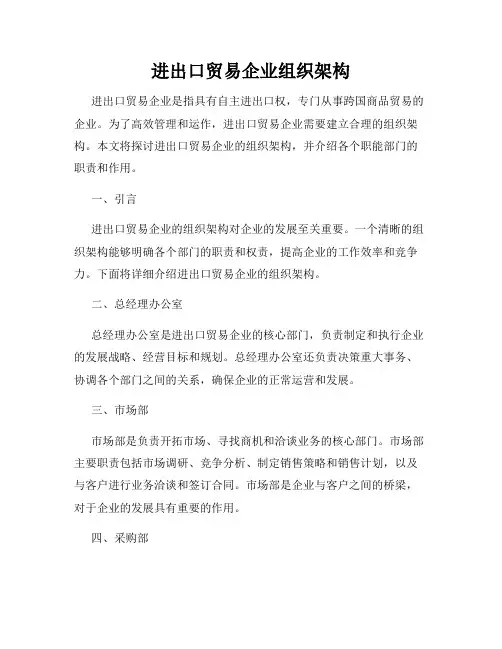 进出口贸易企业组织架构