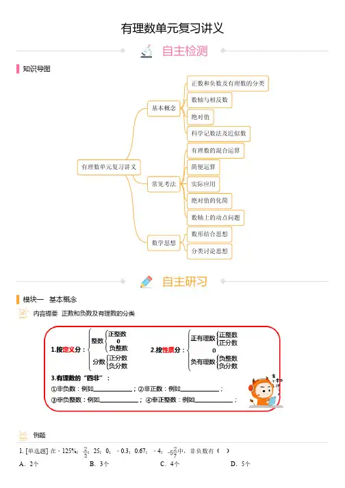 七年级上册有理数单元复习优质讲义(含答案解析)
