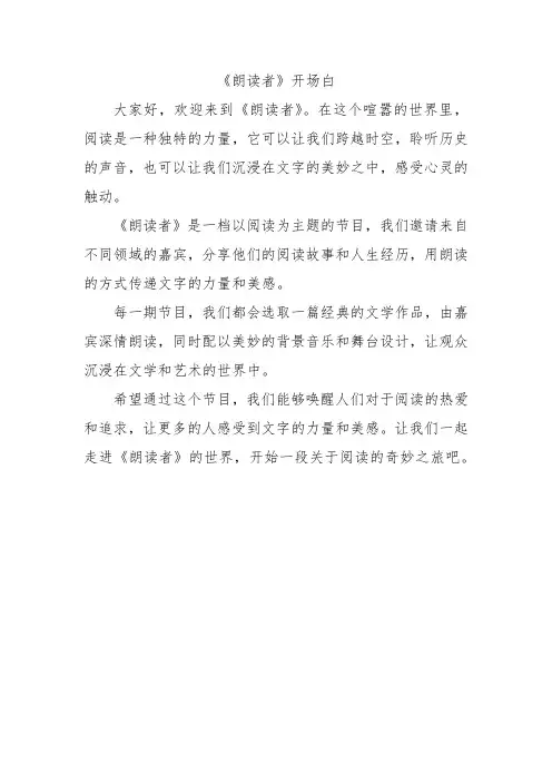 《朗读者》开场白