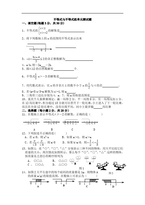 七年级下册数学不等式与不等式组单元测试题(含答案)