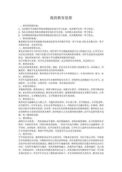我的教育思想