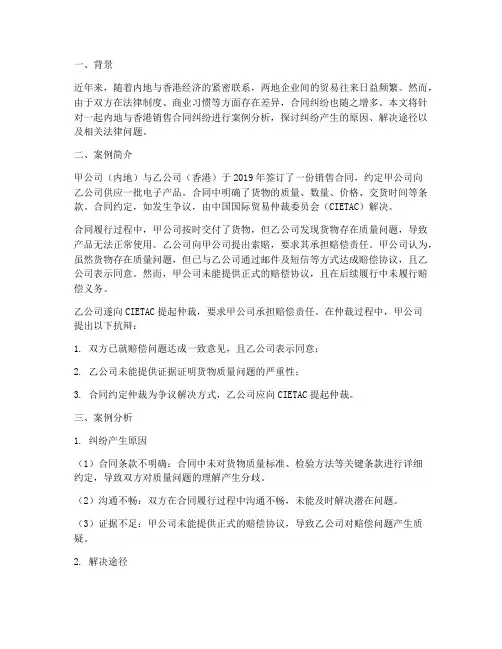 内地与香港销售合同纠纷