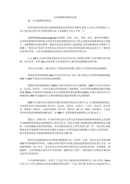 长沙植物园导游词3篇 