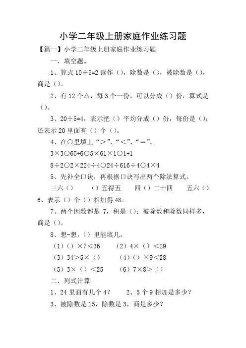 小学二年级上册家庭作业练习题