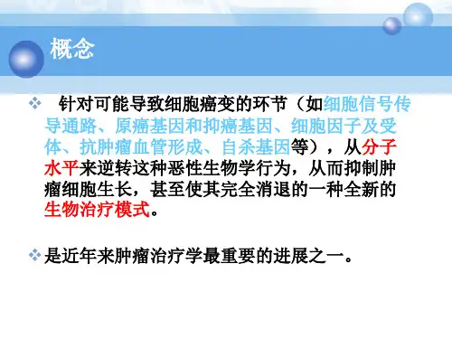 最新：恶性肿瘤分子靶向治疗=推荐-文档资料