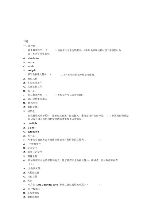 2创建数据库课后习题