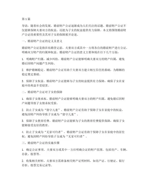 婚前财产公证给子女(3篇)
