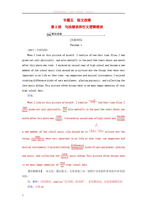 2018高考英语二轮复习专题五短文改错第2讲句法错误和行文逻辑错误靶向训练20171121174
