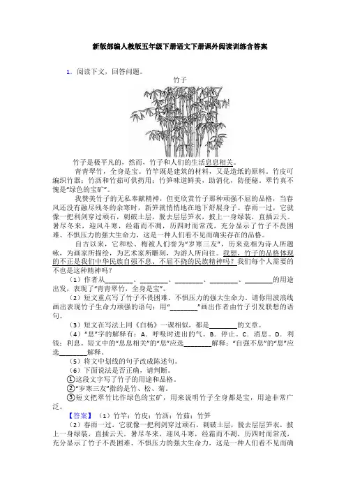 新版部编人教版五年级下册语文下册课外阅读训练含答案