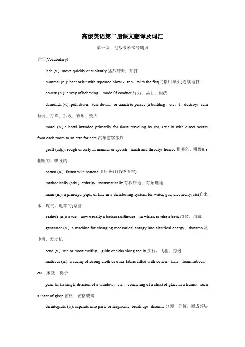 高级英语第二册课文翻译及词汇