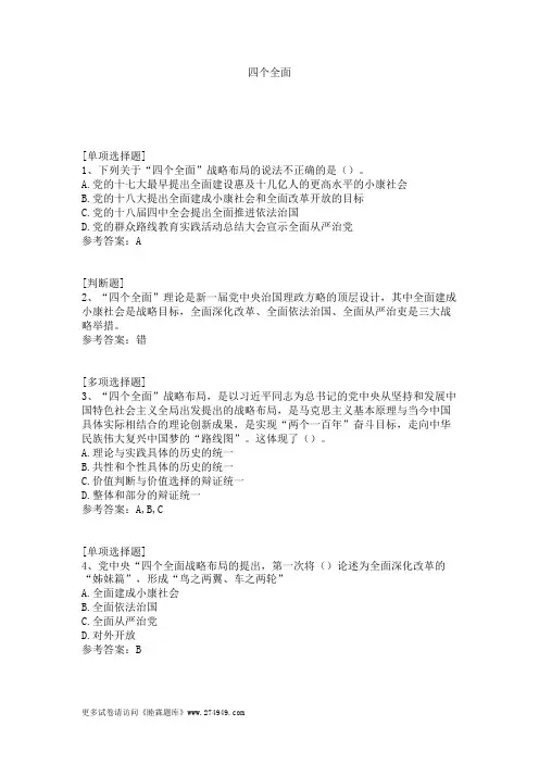 四个全面