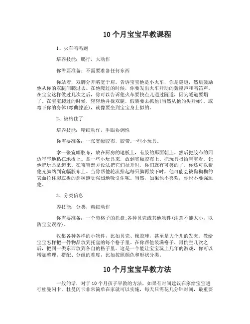 10个月宝宝早教课程有哪些