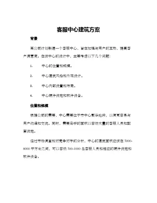 客服中心建筑方案