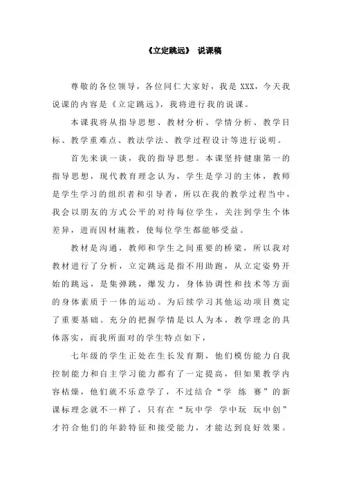 《立定跳远》 说课稿 