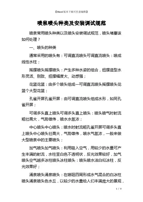 喷泉喷头种类及安装调试规范