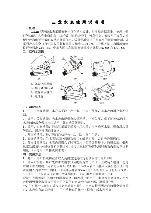 智能水表说明书整改版