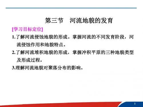 高中地理—— 河流地貌的发育 (2)