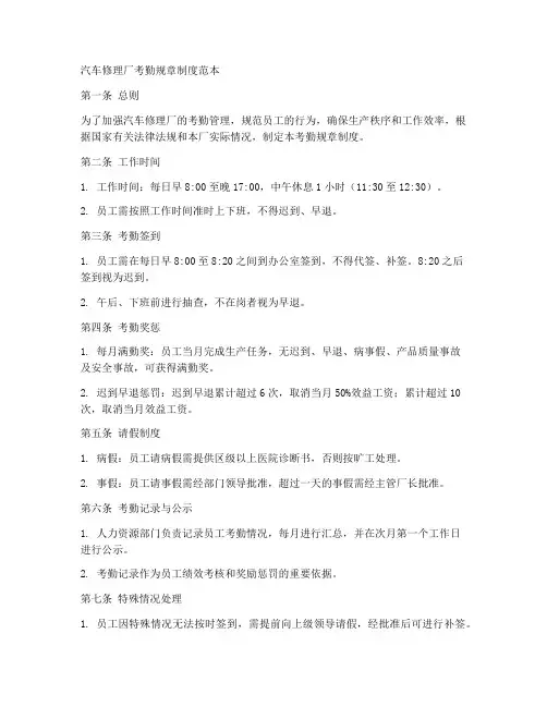 汽修厂考勤规章制度范本