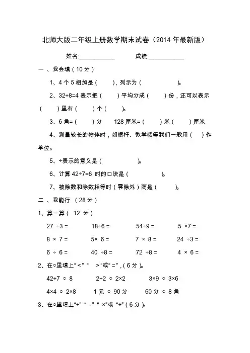 北师大版二年级上册数学期末试卷(2014年最新版)
