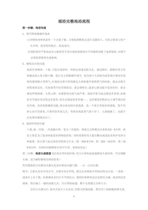 完整的泡浴流程 (1)