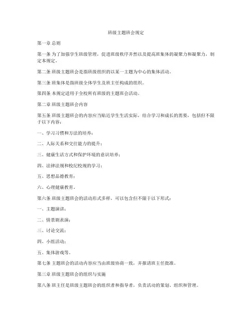 班级主题班会规定